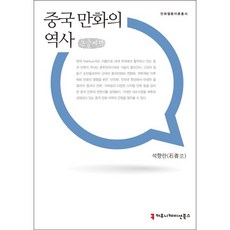 中國漫畫史(大字書), 溝通圖書