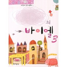 專屬於我的拜爾 3, F. BEYER(F. Beyer), 現代音樂