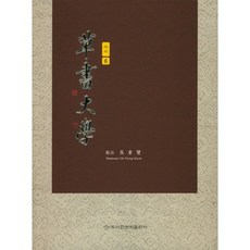 喬叟大學, 梨花文化出版社, 吳東燮 著