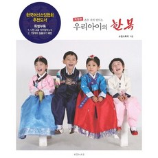 손수 지어 만드는우리아이의 한복, 코하스 소잉스토리 사업부, 소잉스토리 저