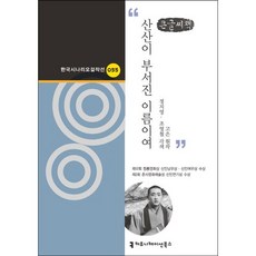 communicationbooks 支離破碎的名字啊(大字書), 鄭智英