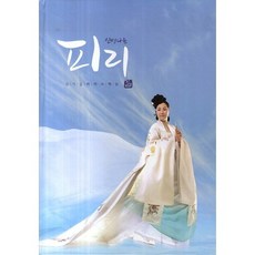 신명나는 피리: 김지윤 피리소학 둘(양장본 HardCover), 소리숲