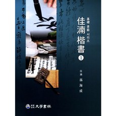 가남해서, 대학서림, 손해성 저