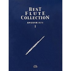 플루트 명곡 베스트 70. 1, 다라, 편집부 저