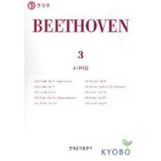 貝多芬奏鳴曲 3, 菁英音樂學校教材研究會, 現代音樂出版社