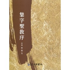 집자 성교서, 대학서림, 박규오 저