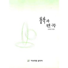 창작과 편곡, 아브라함음악사