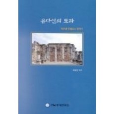 유다인의 토라, 한님성서연구소
