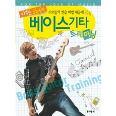 베이스기타 트레이닝(아현 Style), 현대음악, 장종집 저