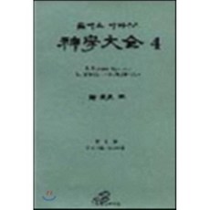 [토마스 아퀴나스]신학대전 제4권, 바오로딸