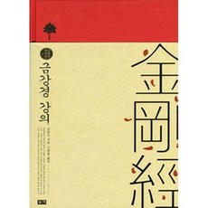 bookie 金剛經講解： 南懷瑾著作選 1(精裝本 HardCover)