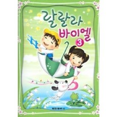 랄랄라 바이엘 3, 태림스코어, 기선민 등편