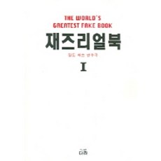 재즈 리얼북 1(정통 재즈 연주곡), 다라