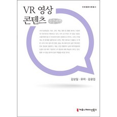VR影像內容(大字書), 溝通圖書
