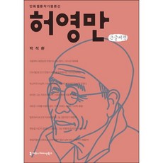 허영만(큰글씨책), 커뮤니케이션북스