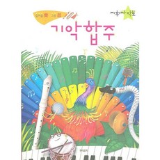 器樂合奏： 指揮者樂譜 快樂的樂 器具的器, 編輯部, 現代音樂