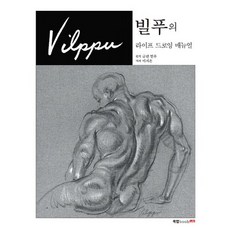 維爾普的生命繪畫手冊：, Book Lab, 格倫·維爾普著/李知恩譯