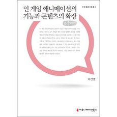 遊戲內動畫的功能與內容的擴展(大字書), 溝通叢書
