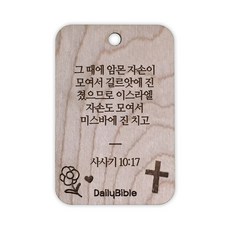 투제이 성경말씀 차량용 목걸이 Wood 사사기 10:17, 혼합 색상, 1개