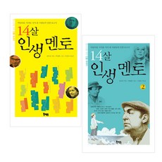 14歲的人生導師 1~2冊套書, Book Mentor