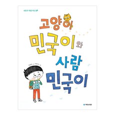 kookminbooks 貓咪民國與人類民國, 朴賢淑 文/李藝淑 圖, 無null