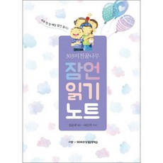 Kyujang 303異象夢想之樹箴言閱讀筆記：一天一張 每日箴言閱讀!, 奎章出版社, 金恩熙 著