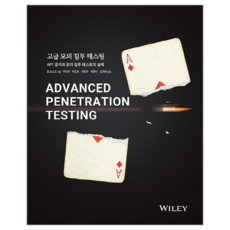 高級模擬滲透測試:APT攻擊與模擬滲透測試的實際, 橡子出版公司