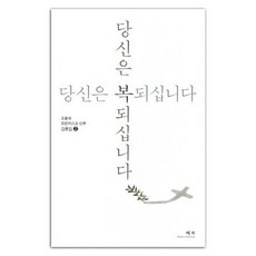 你是蒙福之人 2, 睿智