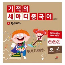 Gilbutschool 奇蹟三語9：打掃衛生, 吉法學校