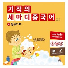 Gilbutschool 奇蹟三字四：我們去洗澡吧, 吉法學校