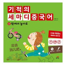 Gilbutschool 奇蹟三字2：在外面玩, 吉法學校