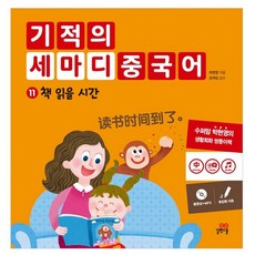 奇蹟三句中文. 11： 讀書時間, 吉벗스쿨