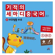 Gilbutschool 中文奇蹟三個字。 5：乘坐滑梯, 吉法學校