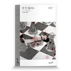 렛 잇 블리드, 오픈하우스, 이언랜킨