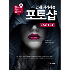 輕鬆學會Photoshop CS6+CC：, P&P圖書, 鄭根旭,尹相秀,鄭度永,金美羅 共著