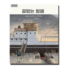 끝없는 항해:, 보림, 끝없는 항해