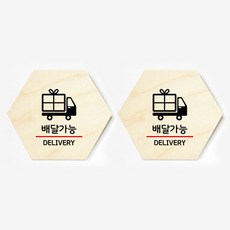 大家的工坊 六角形門牌指示牌 2入, 38.可外送