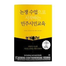從論爭課堂開始的民主公民教育:批判性思維與公民教育的指南, 詳見商品包裝或請洽境外廠商, 草光