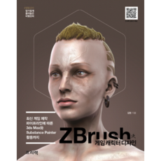 ZBrush 遊戲角色設計：遵循最新遊戲製作流程 活用3ds Max與Substance Painter, 普利萊克, 金炫