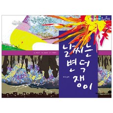 날씨는 변덕쟁이 탄탄 원리 과학클릭클릭, 여원미디어