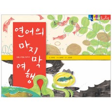 鮭魚的旅行 坦坦原理科學點點書, 麗媛媒體