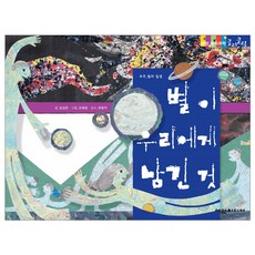 별이 우리에게 남긴것 탄탄 원리 과학클릭클릭, 여원미디어