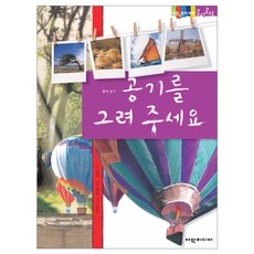 請畫出空氣 紮實原理科學點點通, 麗園媒體