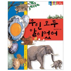 우린 모두 알이었어 탄탄 원리 과학클릭클릭, 여원미디어
