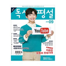 2018 중학 독서평설 Vol.297 (9월호), 지학사