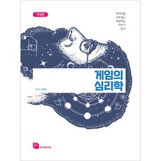 遊戲心理學：吸引玩家的遊戲是有原因的, RUBYPAPER