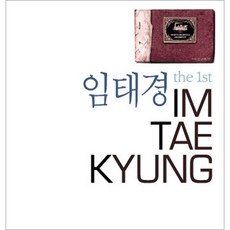 임태경 - SENTIMENTAL JOURNEY, 1CD