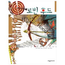 YeowonMedia 羅賓·胡德