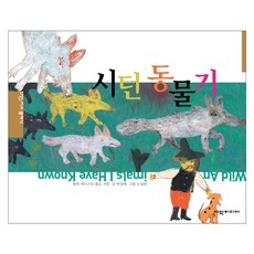 西頓動物記, 幼福文化