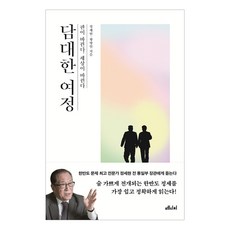Medicimedia 勇敢的旅程：改變格局 改變世界, 丁世鉉
